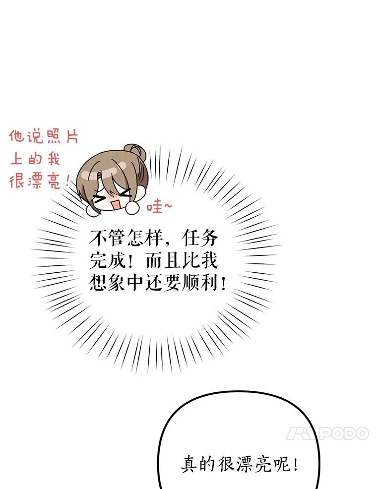 《攻略纸片人男友》17.对全亦在无效 第66页