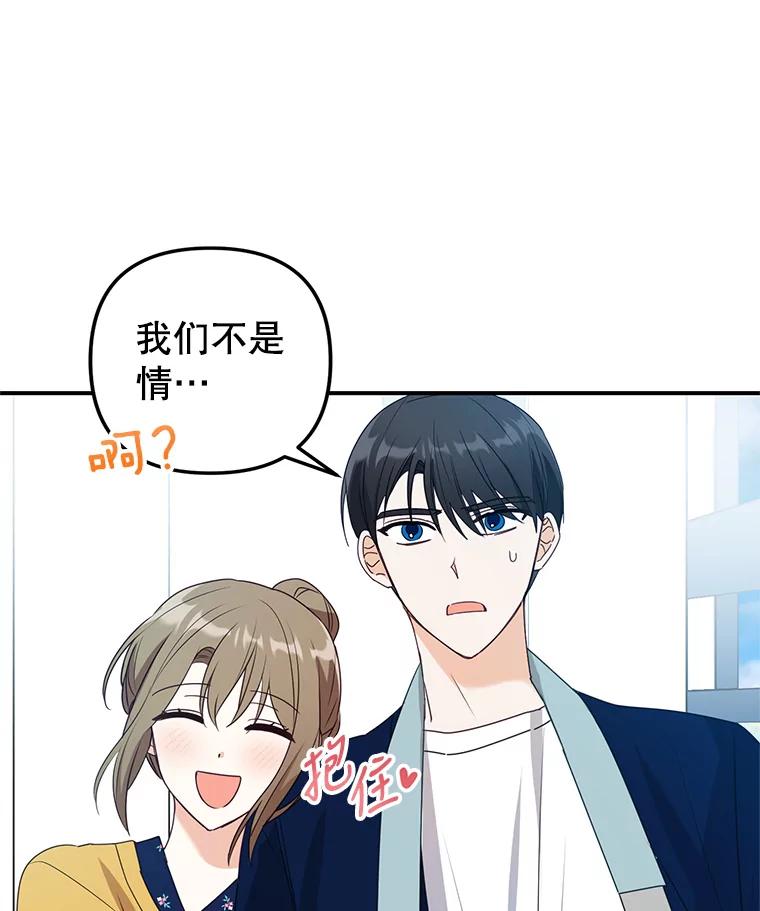 《攻略纸片人男友》17.对全亦在无效 第47页