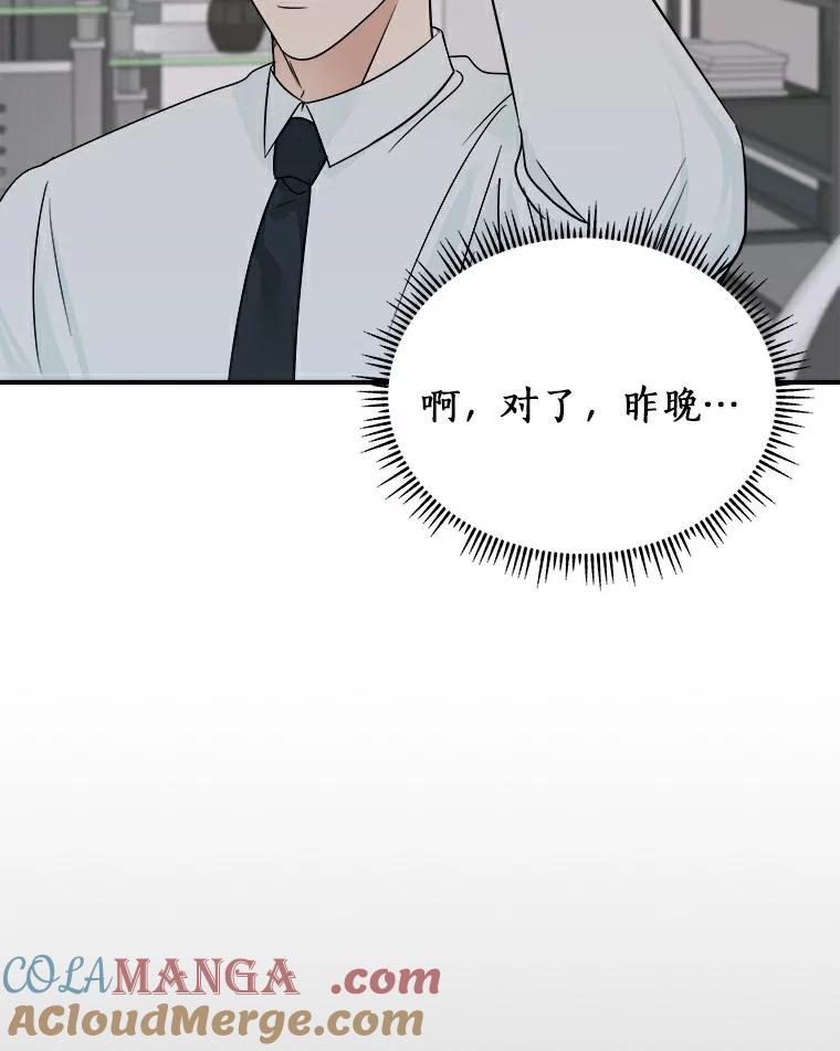《必须同寝才可以》17.我们在一起吧 第10页