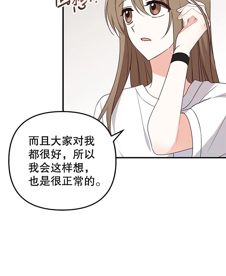 《攻略纸片人男友》17.对全亦在无效 第96页