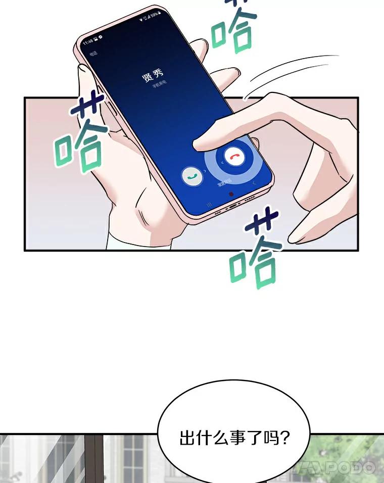 《必须同寝才可以》17.我们在一起吧 第72页