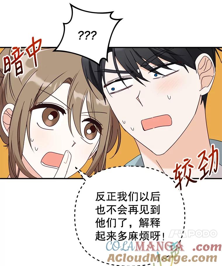 《攻略纸片人男友》17.对全亦在无效 第49页