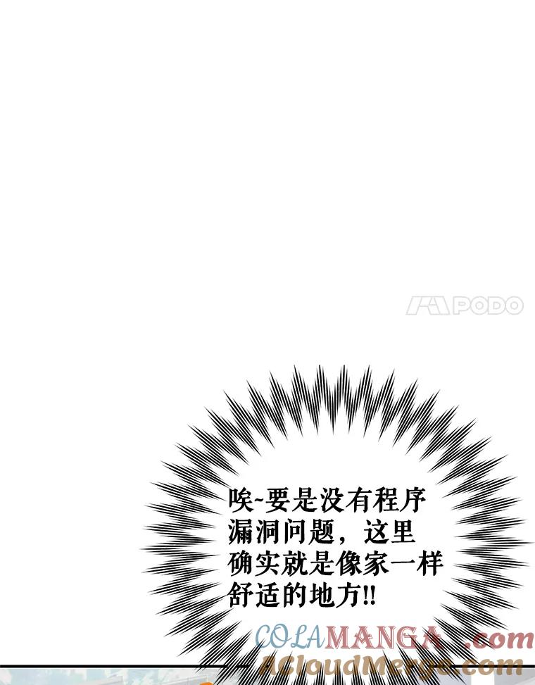 《攻略纸片人男友》17.对全亦在无效 第97页