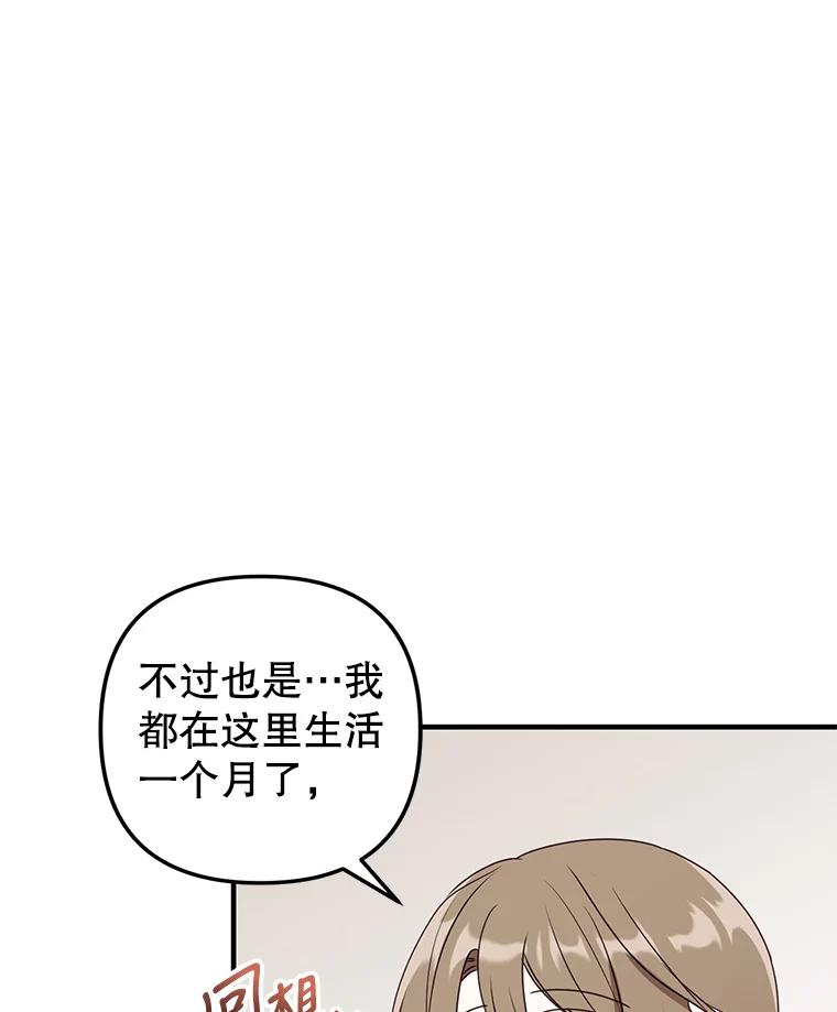 《攻略纸片人男友》17.对全亦在无效 第95页