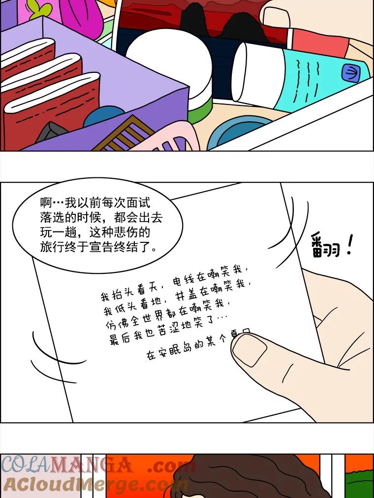 《双甲路边摊》17.炭火烤串（上） 第17页