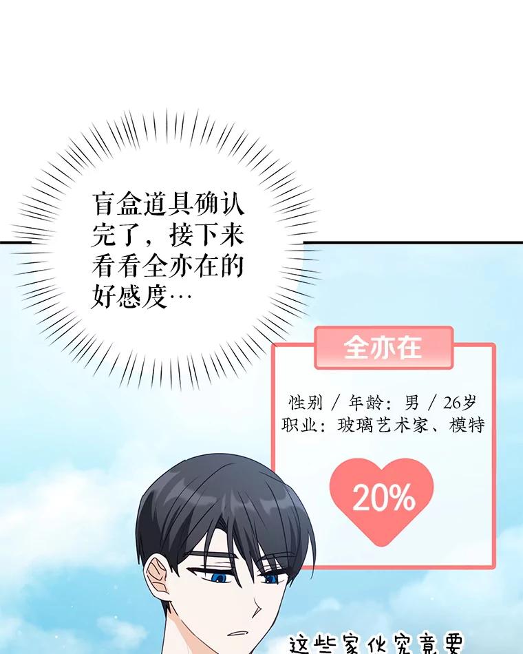 《攻略纸片人男友》17.对全亦在无效 第75页