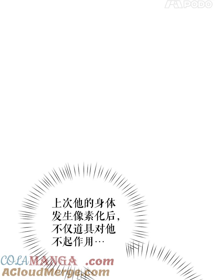《攻略纸片人男友》17.对全亦在无效 第77页