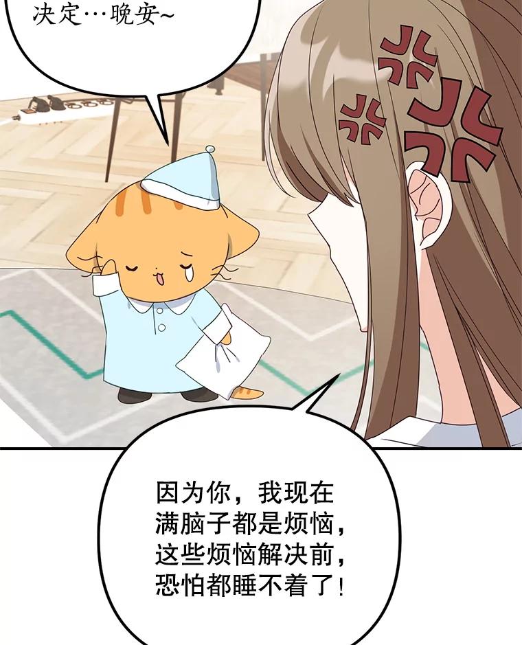 《攻略纸片人男友》17.对全亦在无效 第112页