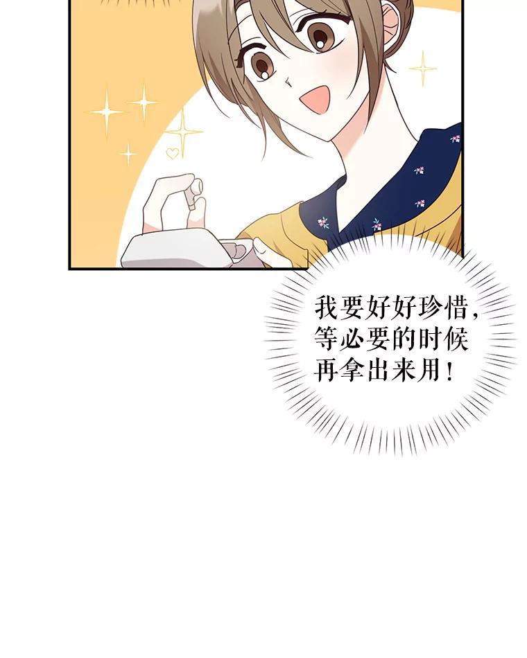 《攻略纸片人男友》17.对全亦在无效 第74页