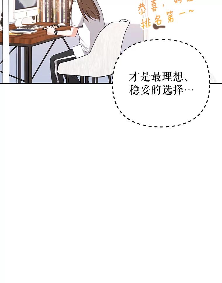《攻略纸片人男友》17.对全亦在无效 第118页