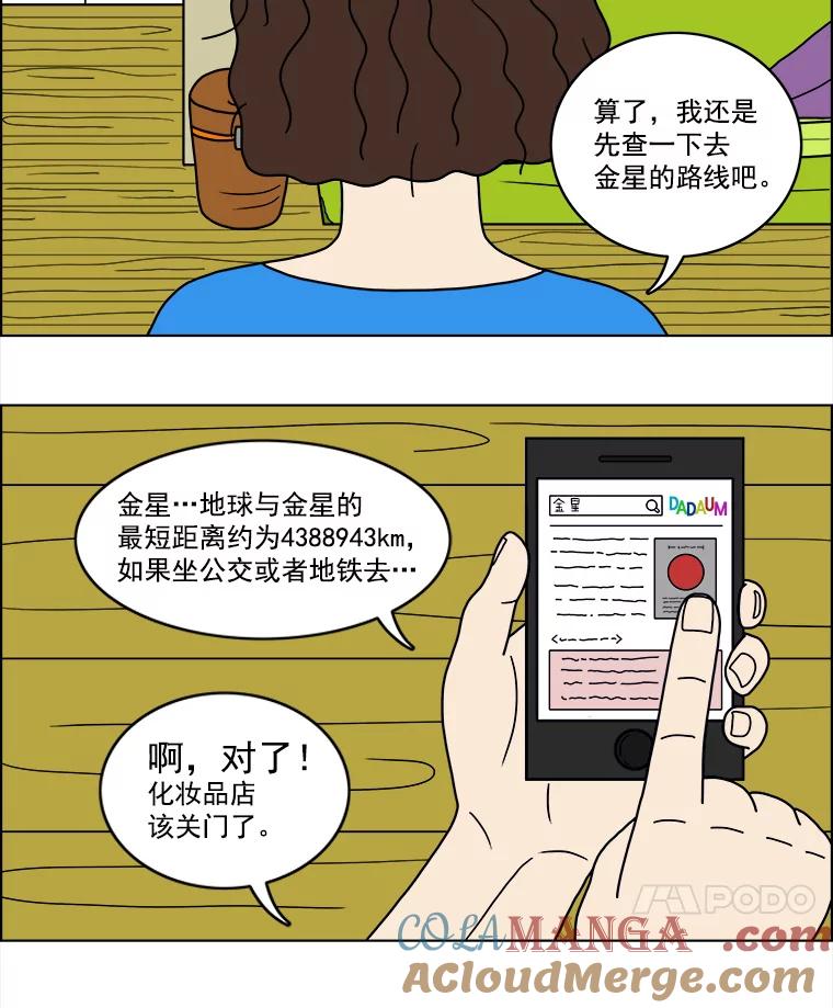《双甲路边摊》17.炭火烤串（上） 第27页
