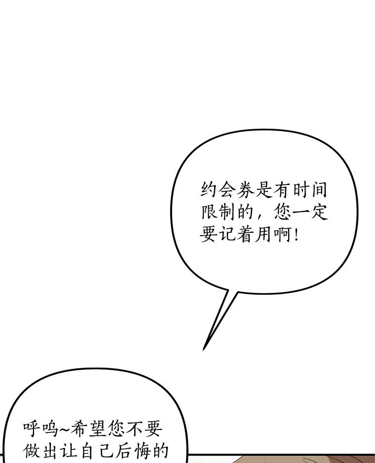 《攻略纸片人男友》17.对全亦在无效 第111页