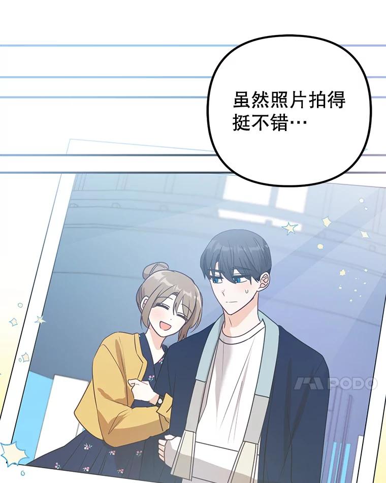 《攻略纸片人男友》17.对全亦在无效 第56页
