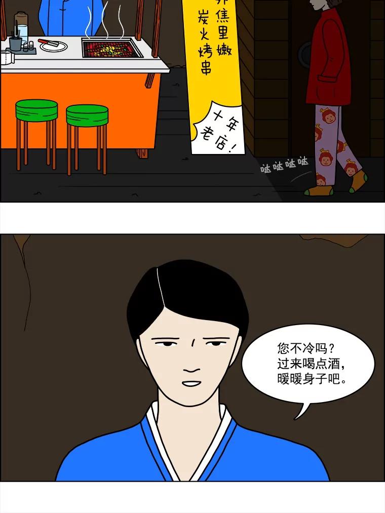 《双甲路边摊》17.炭火烤串（上） 第36页