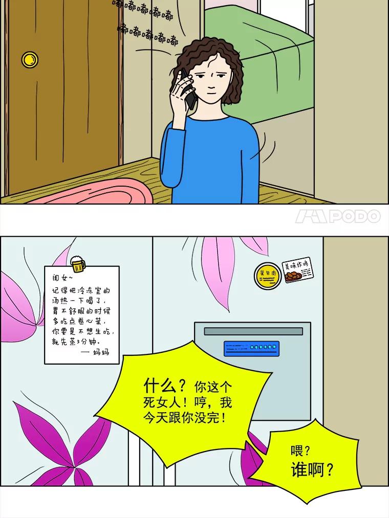 《双甲路边摊》17.炭火烤串（上） 第24页