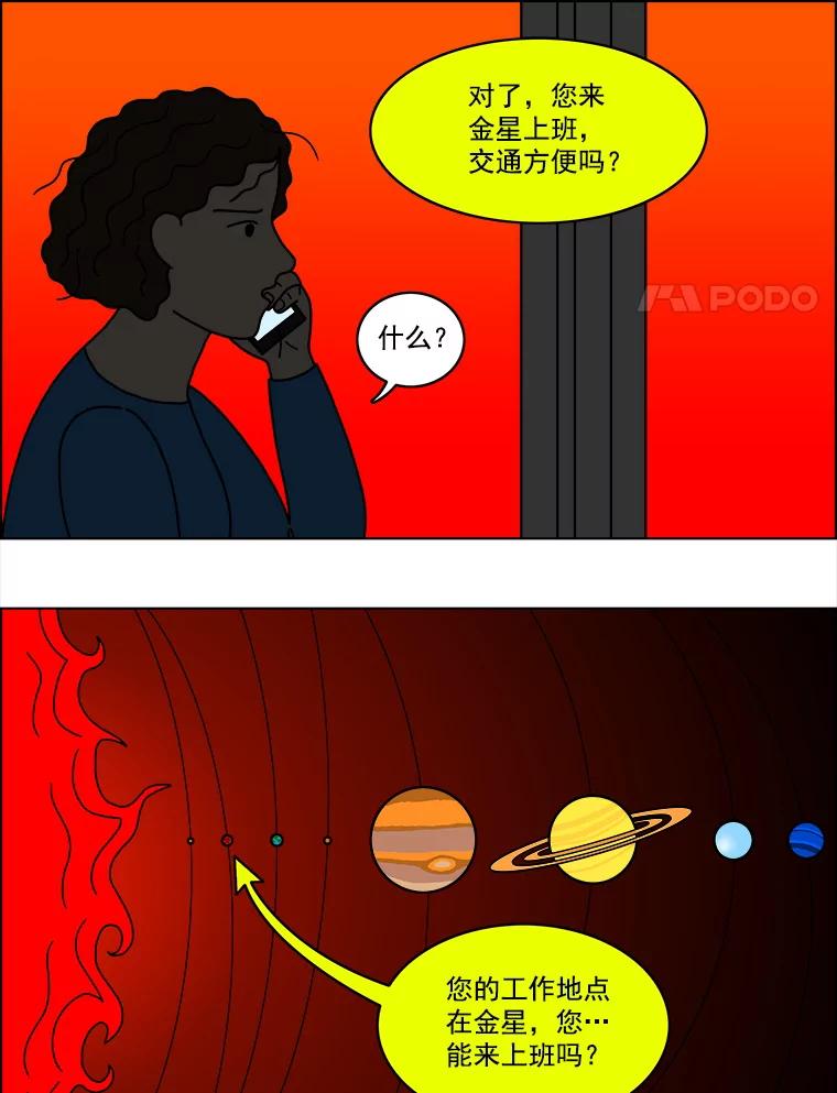 《双甲路边摊》17.炭火烤串（上） 第8页
