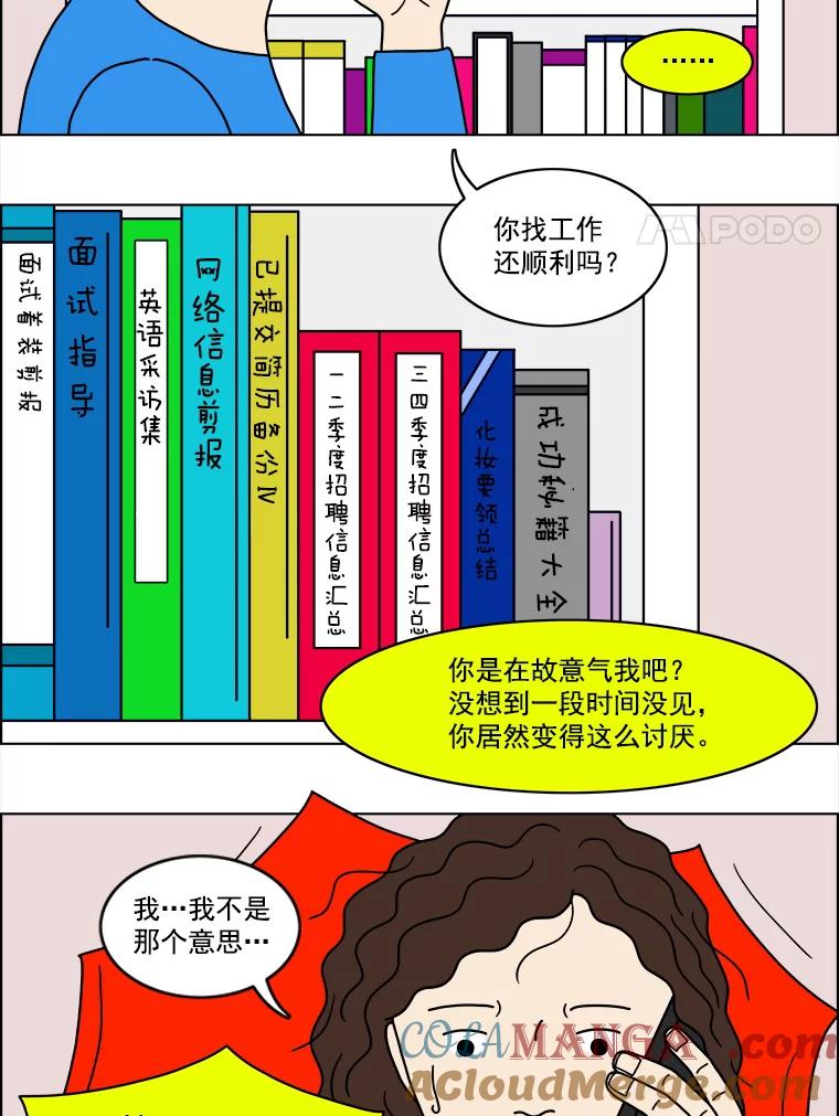 《双甲路边摊》17.炭火烤串（上） 第21页