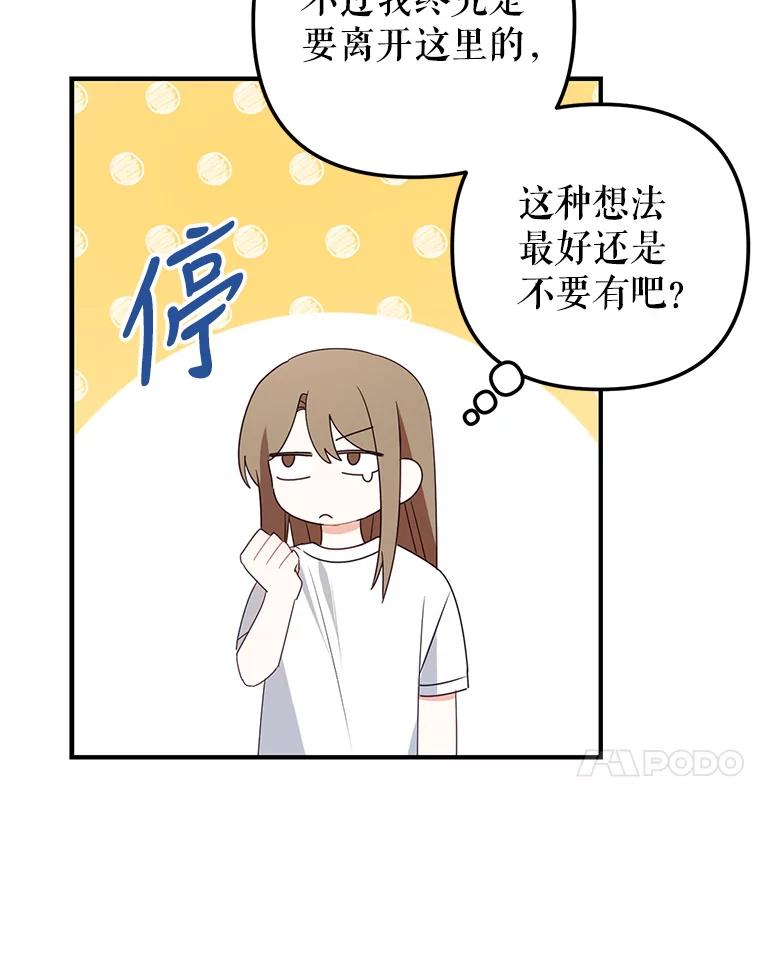 《攻略纸片人男友》17.对全亦在无效 第100页