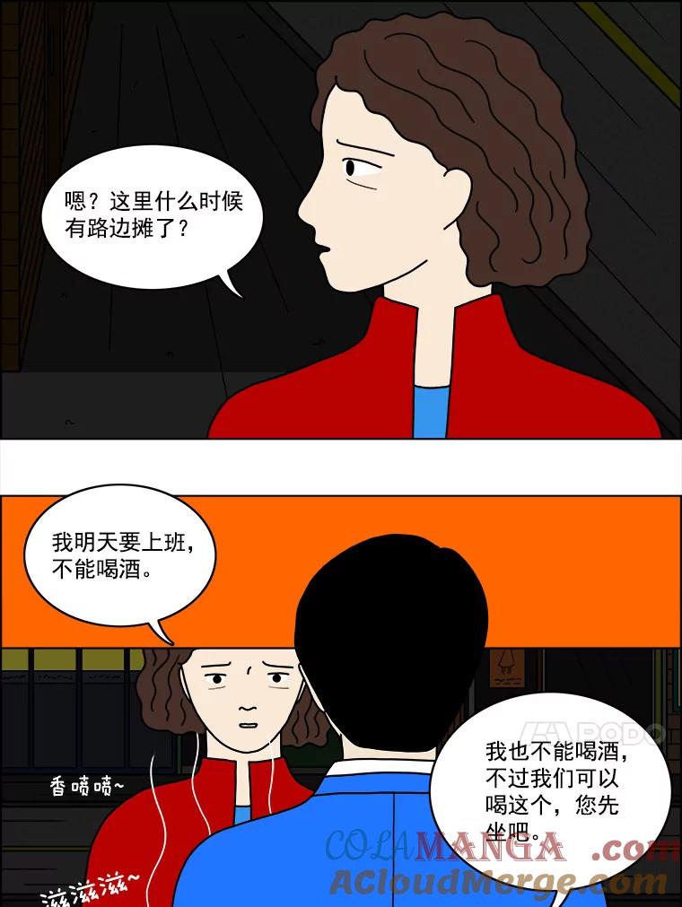 《双甲路边摊》17.炭火烤串（上） 第37页
