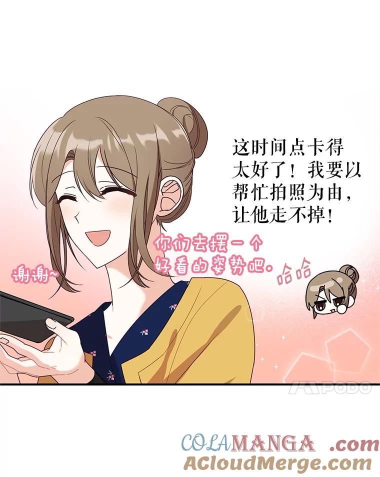 《攻略纸片人男友》17.对全亦在无效 第21页