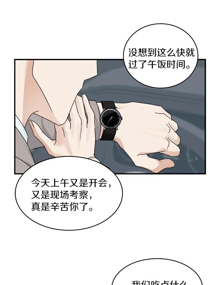 《必须同寝才可以》17.我们在一起吧 第53页