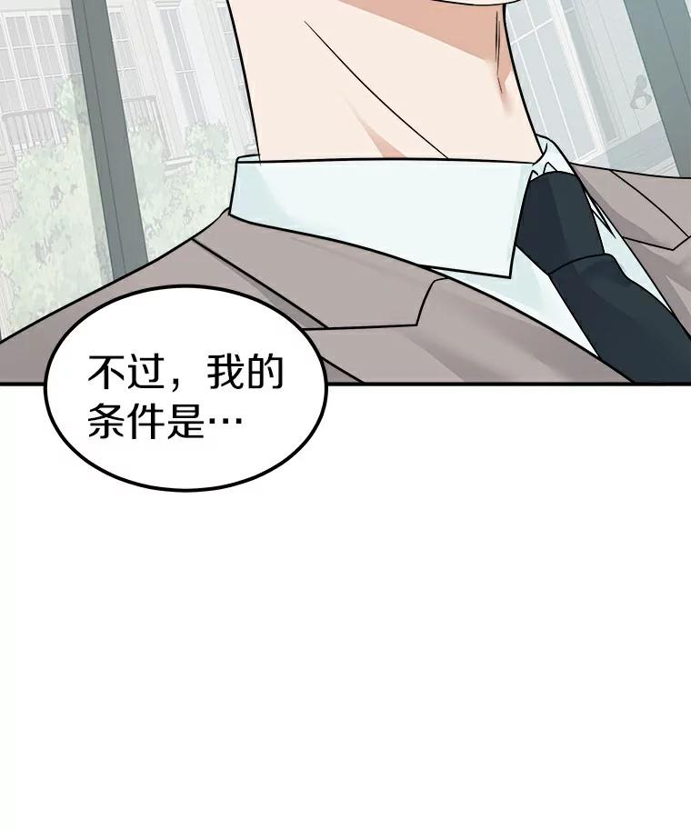 《必须同寝才可以》17.我们在一起吧 第81页