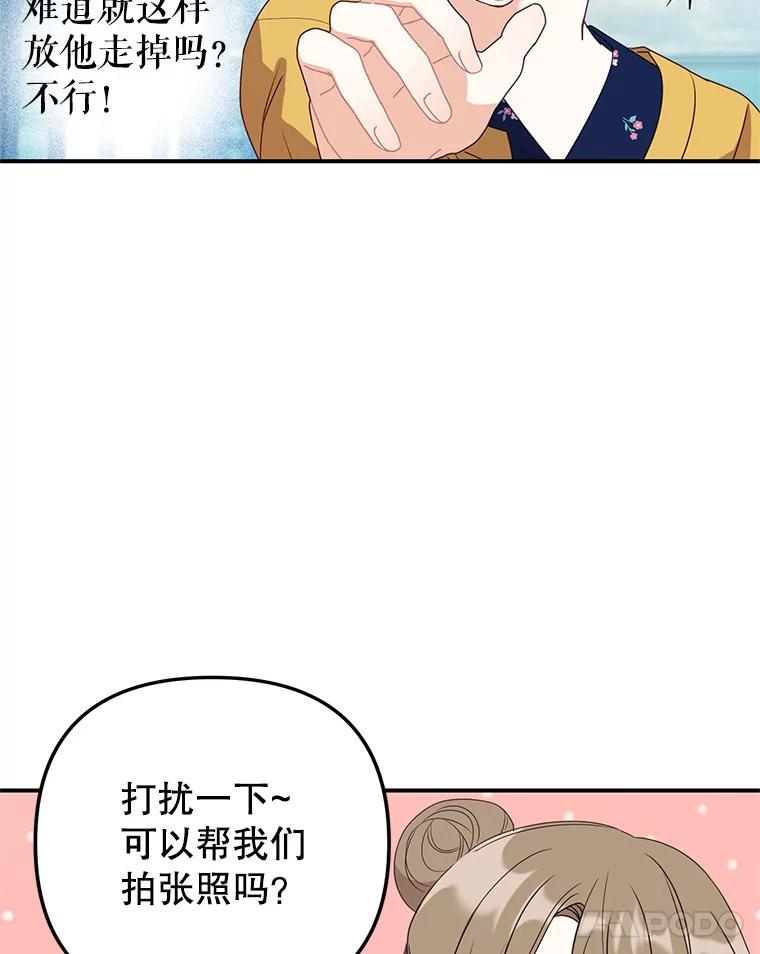 《攻略纸片人男友》17.对全亦在无效 第15页