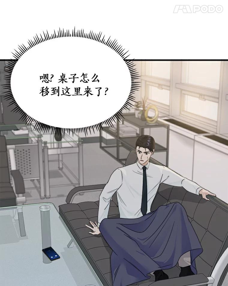 《必须同寝才可以》17.我们在一起吧 第8页