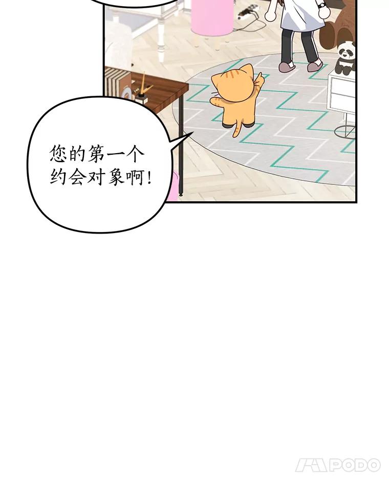 《攻略纸片人男友》17.对全亦在无效 第110页