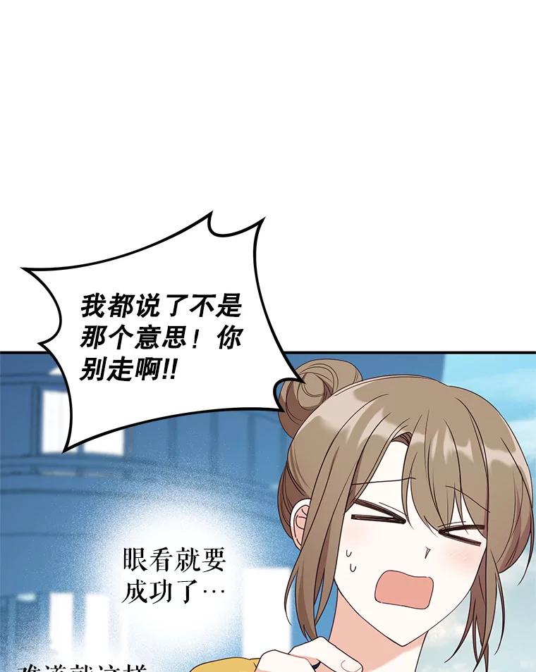 《攻略纸片人男友》17.对全亦在无效 第14页