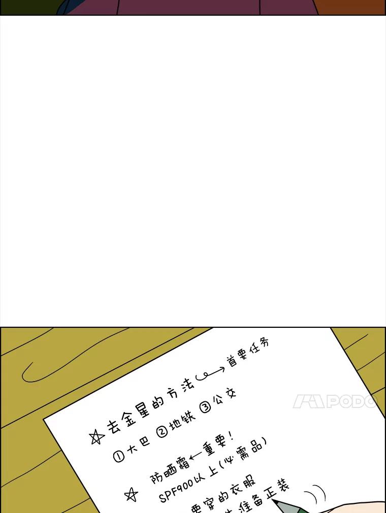 《双甲路边摊》17.炭火烤串（上） 第14页