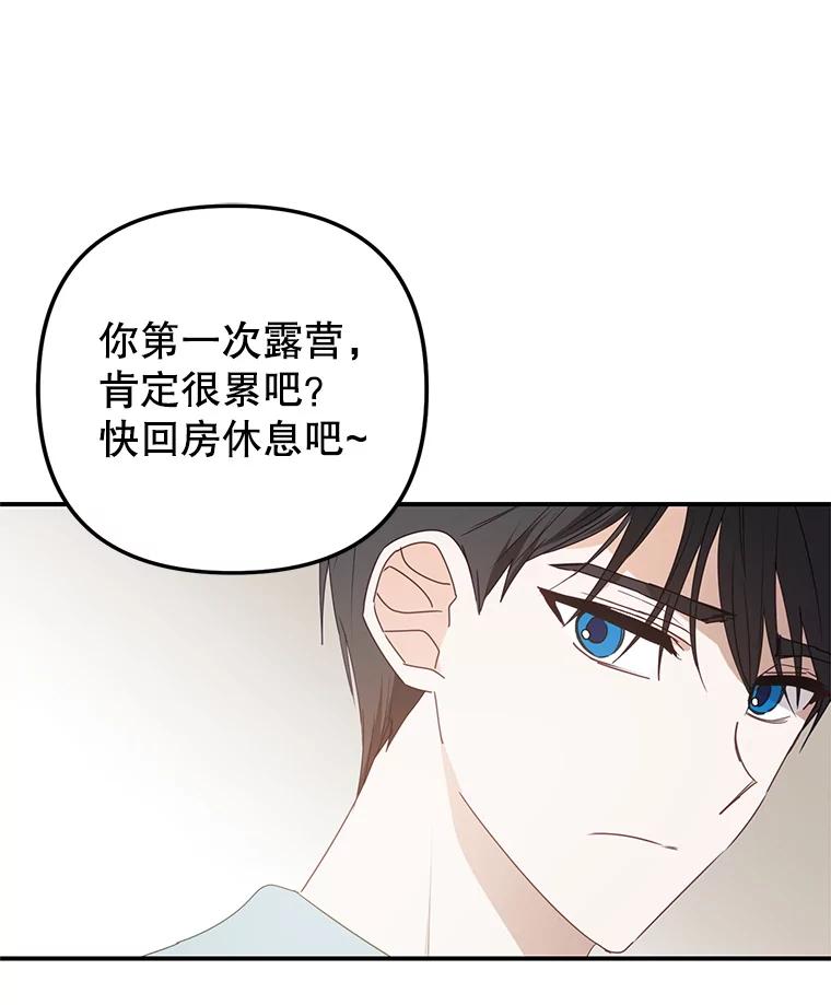 《攻略纸片人男友》17.对全亦在无效 第88页