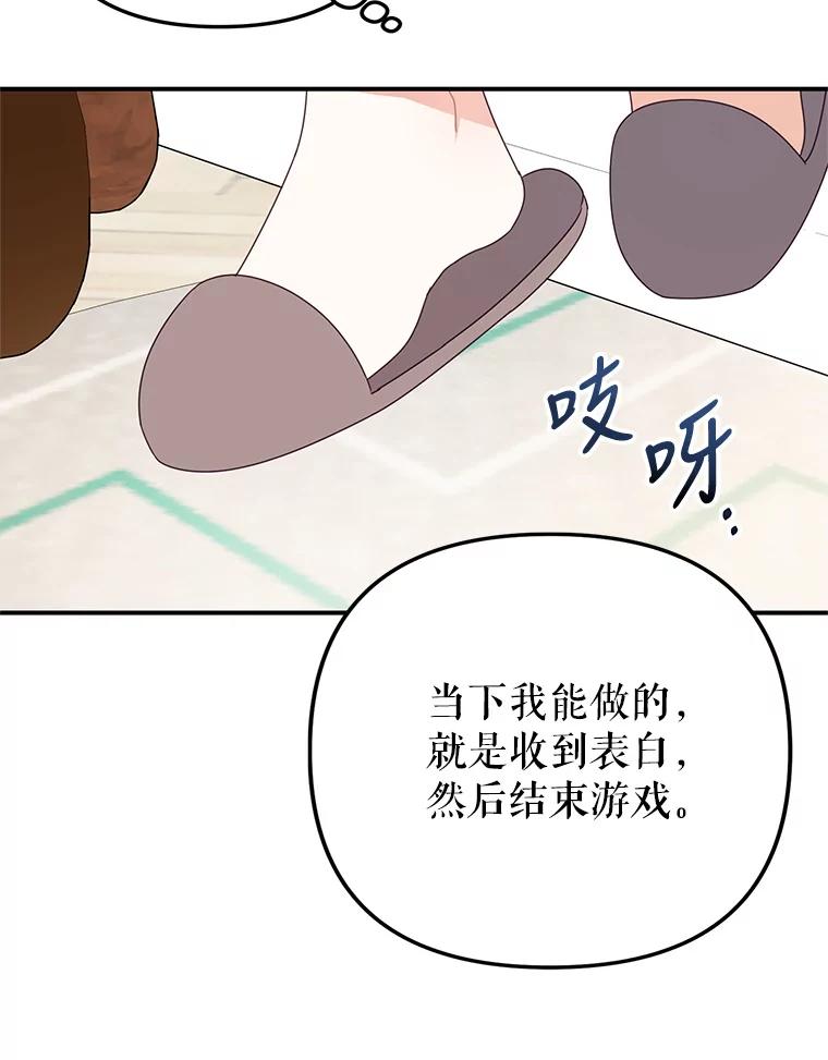 《攻略纸片人男友》17.对全亦在无效 第102页
