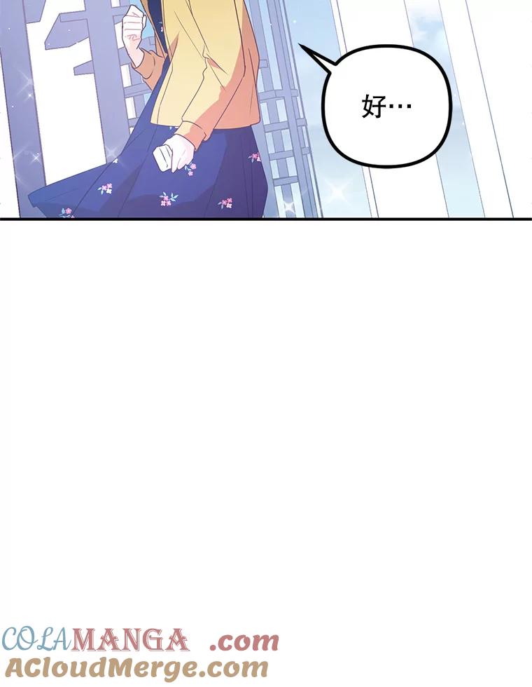 《攻略纸片人男友》17.对全亦在无效 第81页