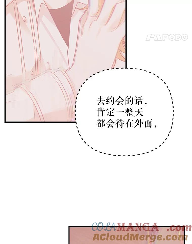 《攻略纸片人男友》17.对全亦在无效 第121页