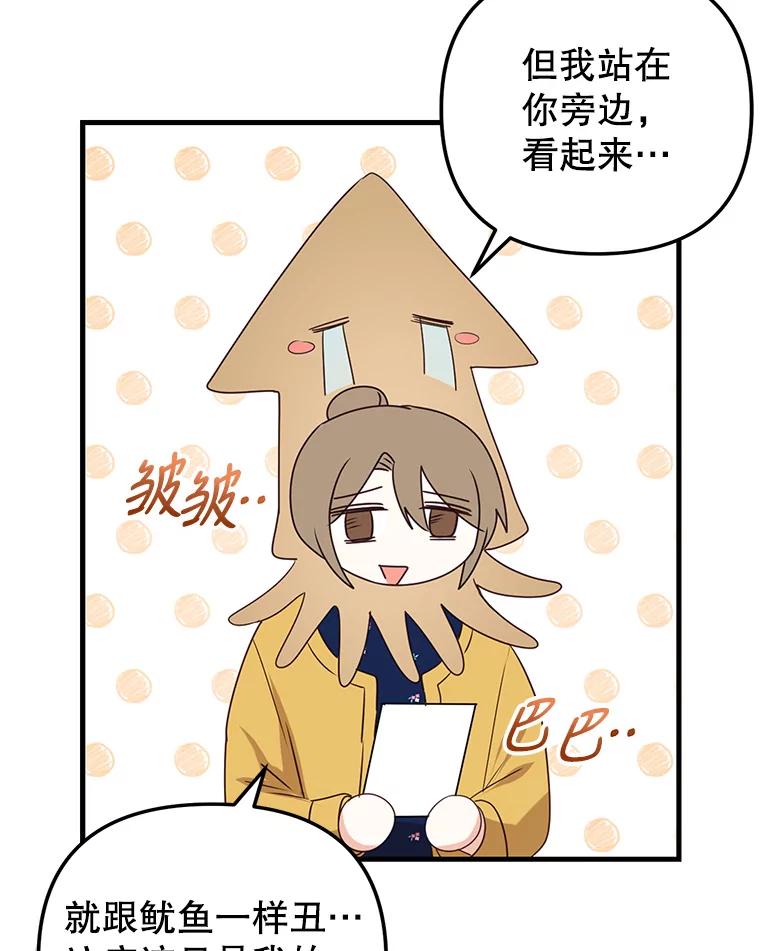 《攻略纸片人男友》17.对全亦在无效 第58页