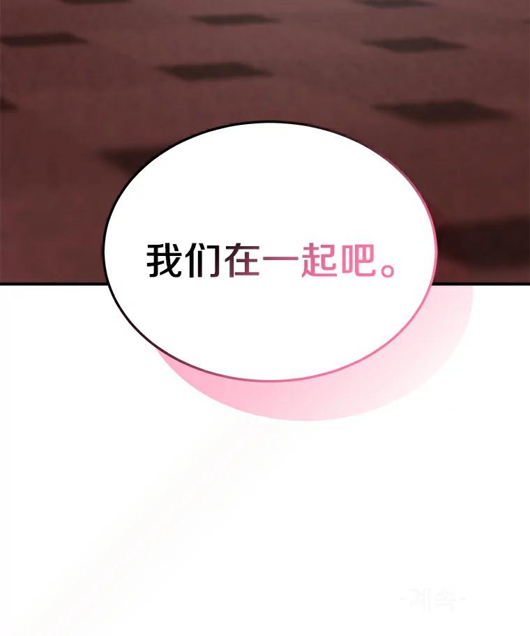 《必须同寝才可以》17.我们在一起吧 第84页