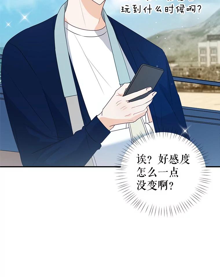 《攻略纸片人男友》17.对全亦在无效 第76页