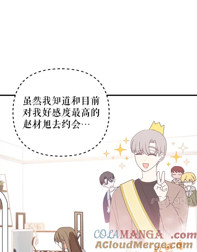 《攻略纸片人男友》17.对全亦在无效 第117页
