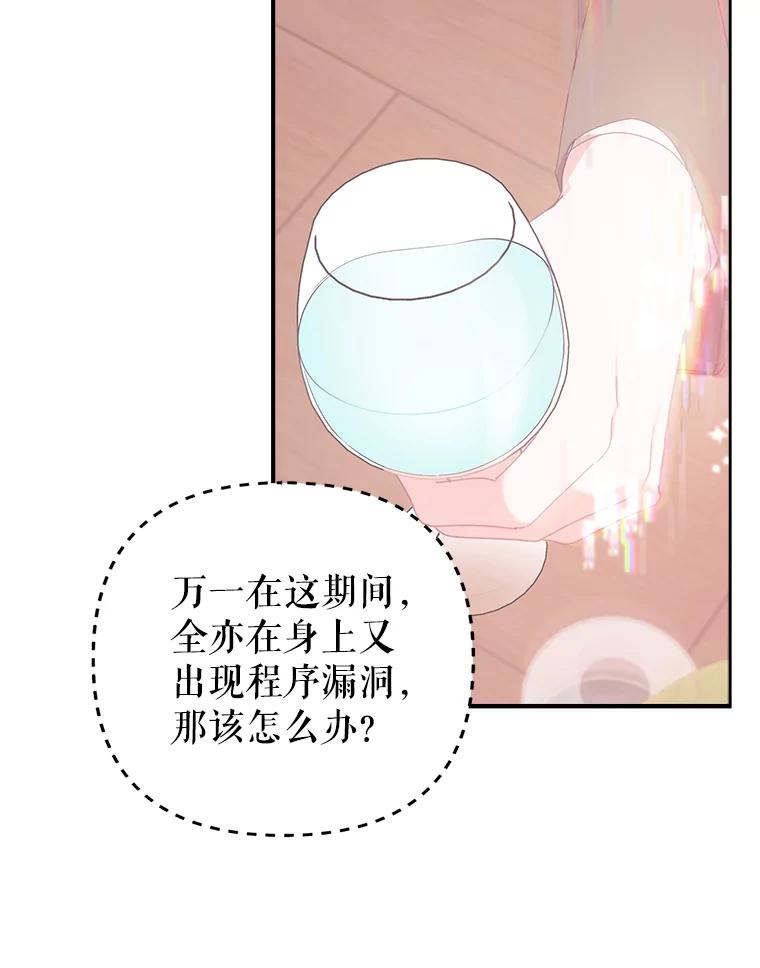 《攻略纸片人男友》17.对全亦在无效 第122页