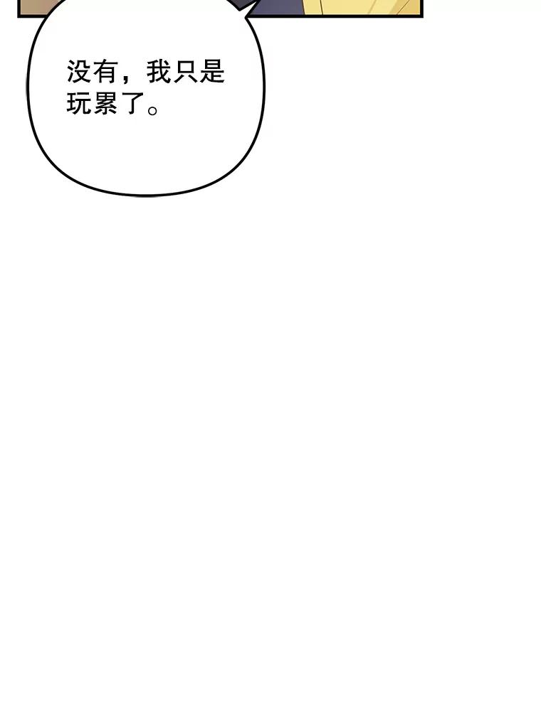 《攻略纸片人男友》17.对全亦在无效 第87页