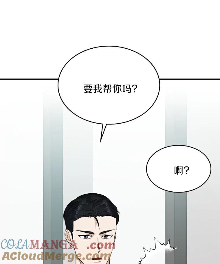 《必须同寝才可以》17.我们在一起吧 第76页