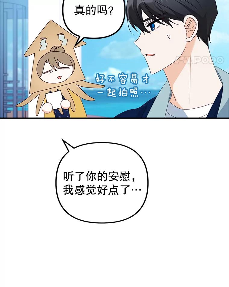 《攻略纸片人男友》17.对全亦在无效 第60页