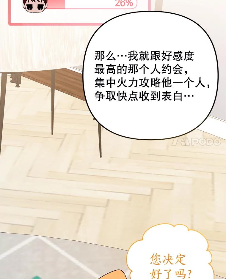 《攻略纸片人男友》17.对全亦在无效 第107页