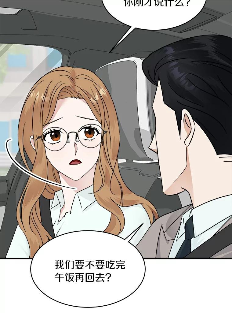 《必须同寝才可以》17.我们在一起吧 第56页
