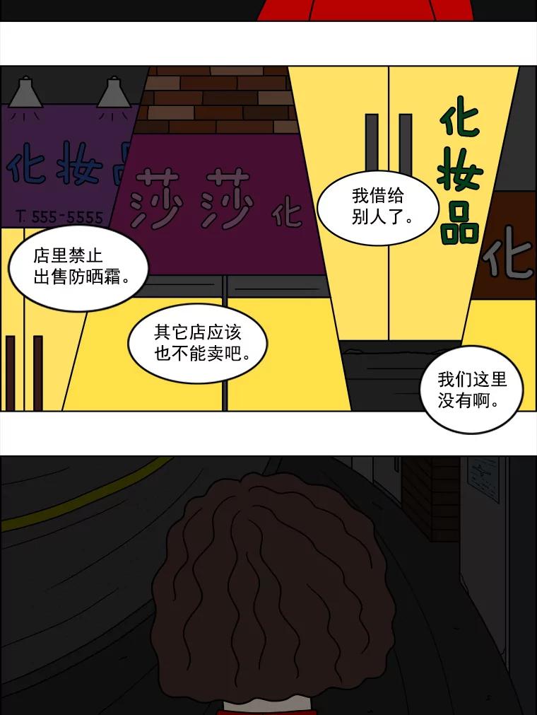 《双甲路边摊》17.炭火烤串（上） 第32页