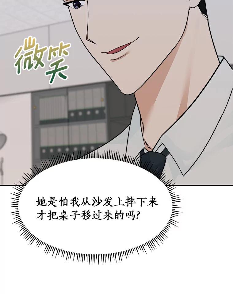 《必须同寝才可以》17.我们在一起吧 第15页