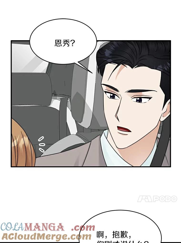 《必须同寝才可以》17.我们在一起吧 第55页