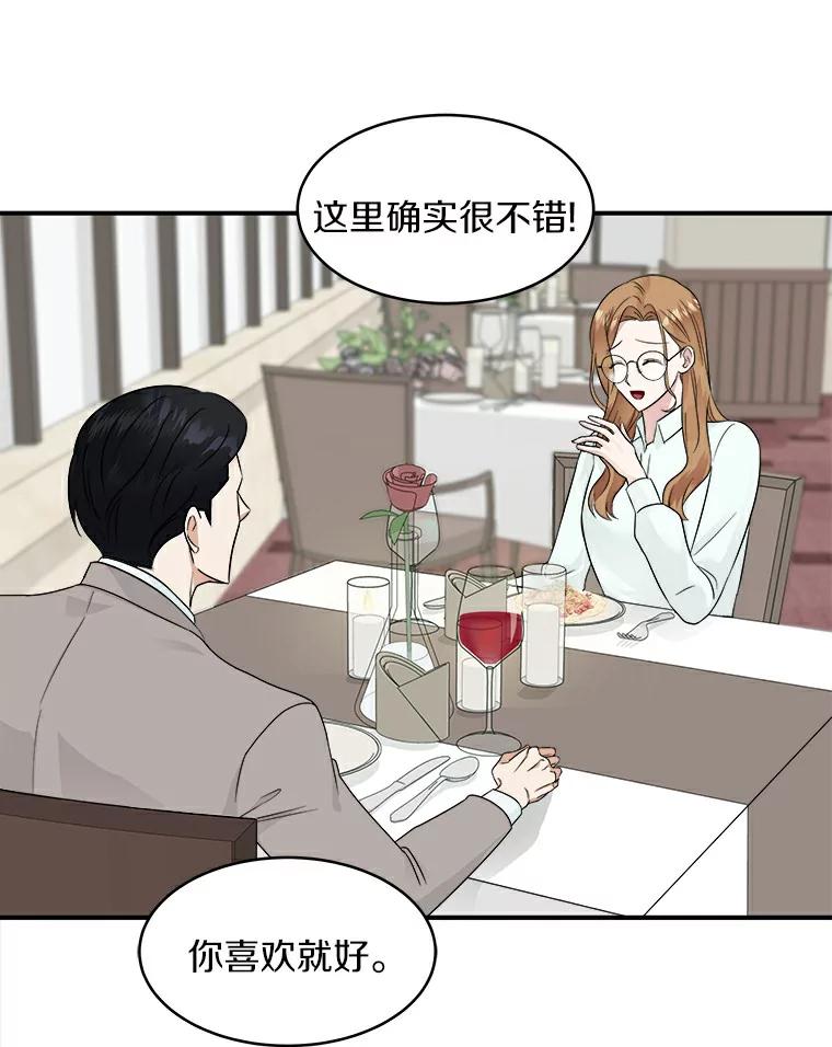 《必须同寝才可以》17.我们在一起吧 第69页