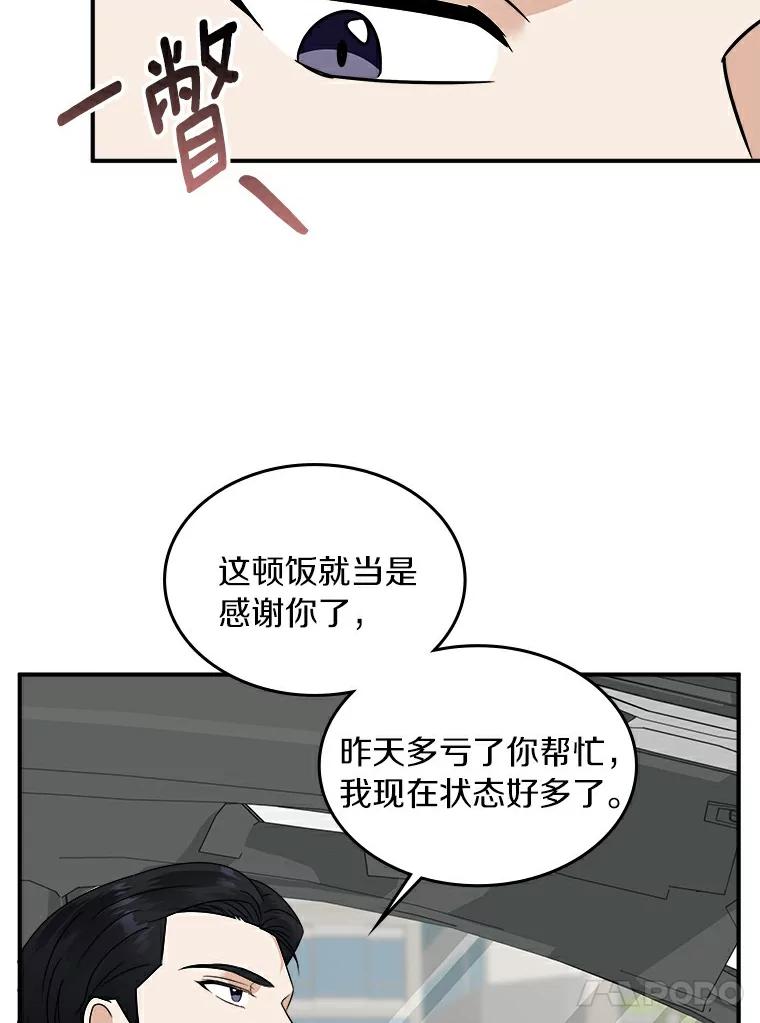 《必须同寝才可以》17.我们在一起吧 第59页